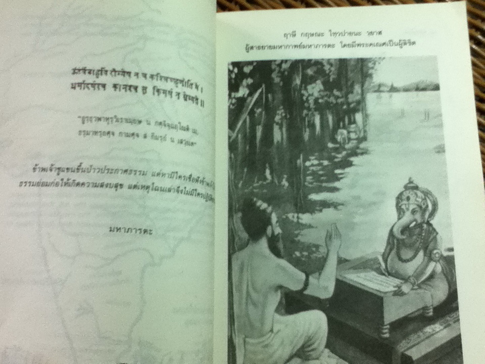 มหาภารตยุทธ