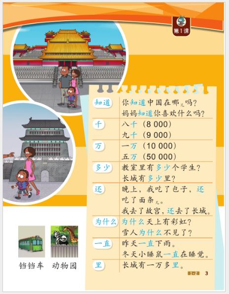 แบบเรียนภาษาจีน Chinese Now! (Grade 2) 小学中文 · 二年级（课本） Chinese Now! (Grade 2) Textbook