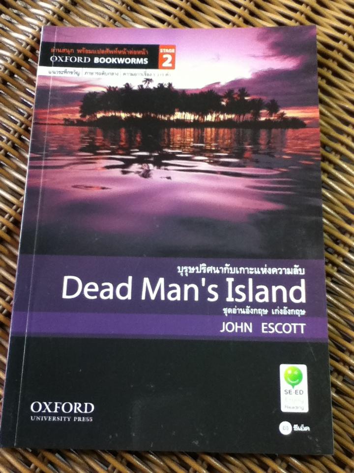 บุรุษปริศนากับเกาะแห่งความลับ ชุดอ่านอังกฤษ เก่งอังกฤษ/ JOHN ESCOTT