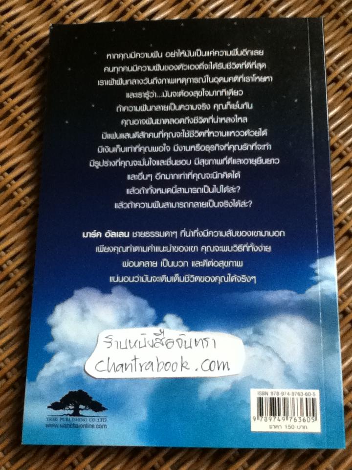 ความลับที่ยิ่งใหญ่กว่าสิ่งใดทั้งปวง/ มาร์ค อัลเลน