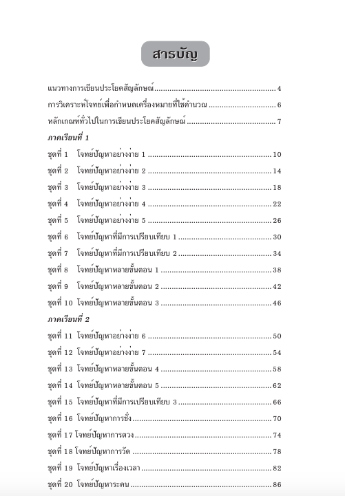 แบบฝึกวิธีคิดโจทย์ปัญหาป.1+เฉลย สำนักพิมพ์โฟกัส