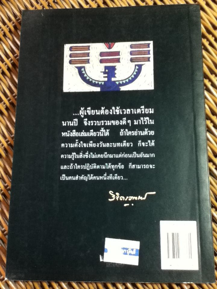 กุศโลบาย/ พลตรี หลวงวิจิตรวาทการ