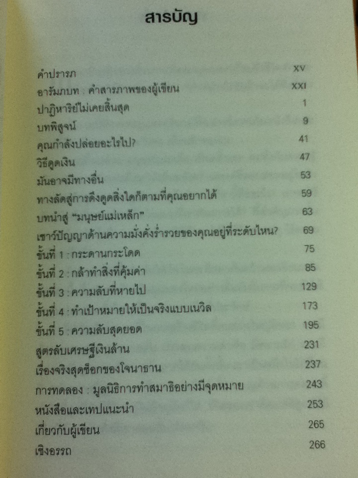 มนุษย์แม่เหล็ก