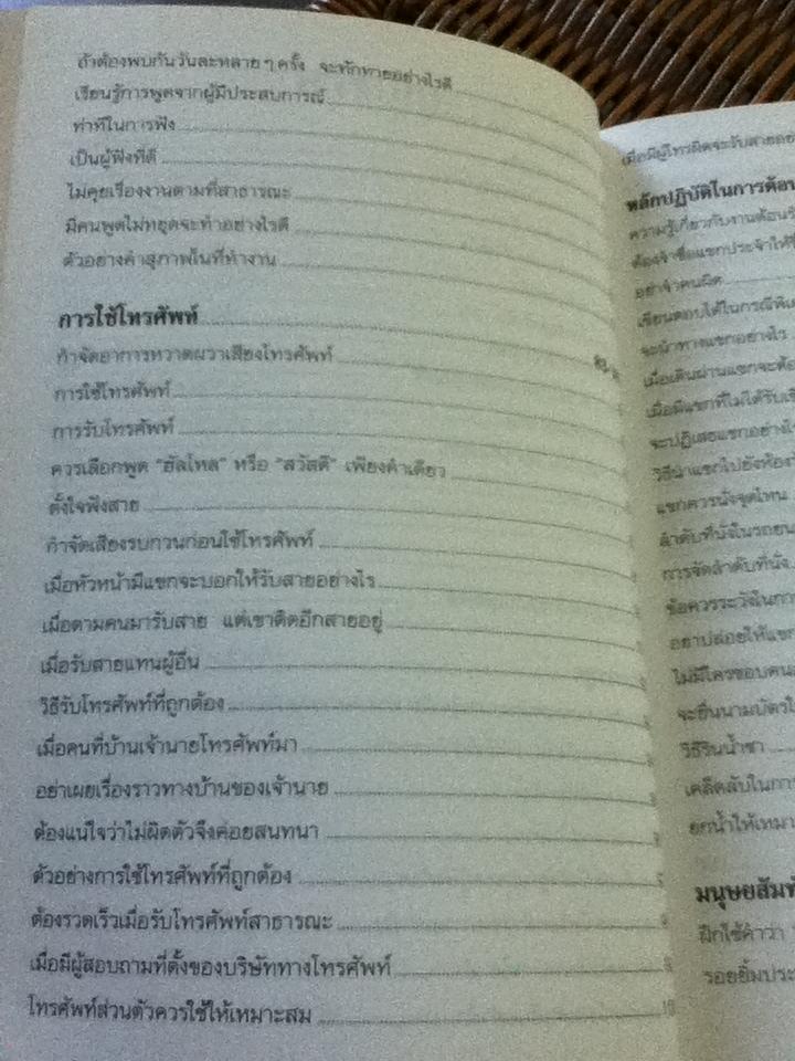 เคล็ดลับการทำงานให้ประสบความสำเร็จ/ อดุลย์ รัตนมั่นเกษม