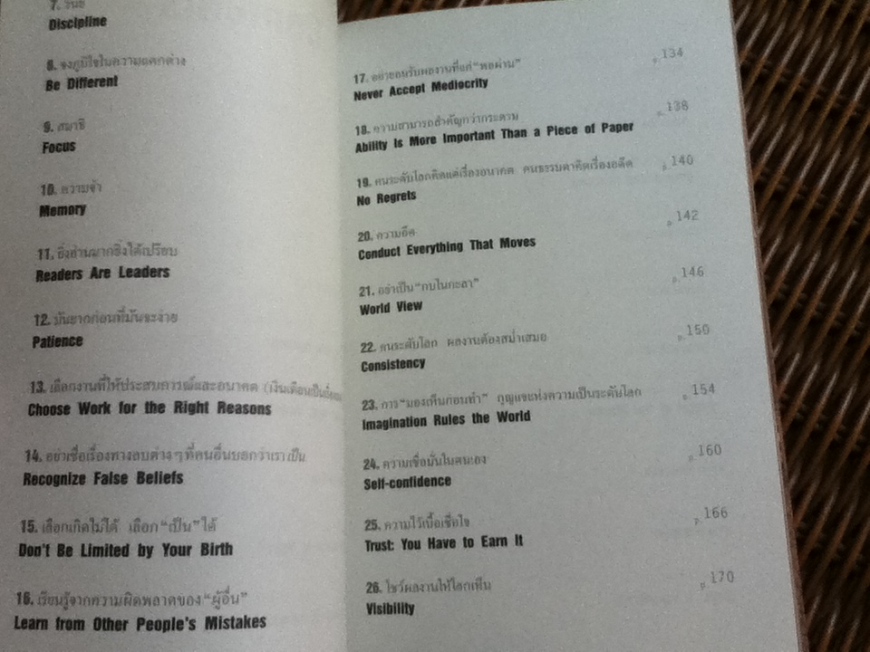 WORLD CLASS สร้างคนไทยไประดับโลก/ บัณฑิต อึ้งรังษี **แถมฟรีเมื่อซื้อครบ 500บาท**