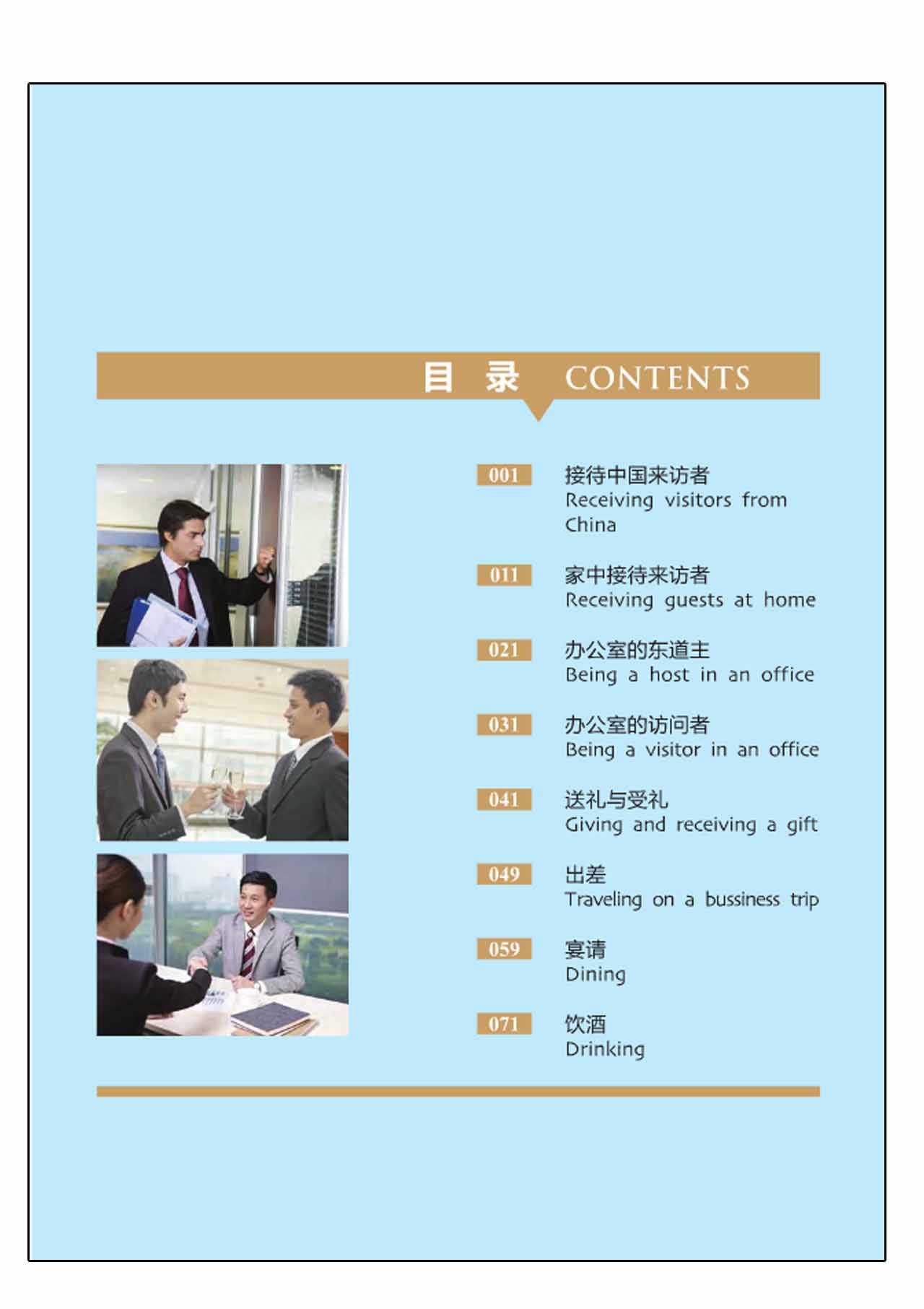 หนังสือภาษาจีน กิจกรรมทางธุรกิจของคนจีน (พร้อม DVD 1 แผ่น) 中国商务文化 商务活动(含1DVD)Commercial Activities +DVD (ชุดเรียนรู้วัฒนธรรมการประกอบธุรกิจในจีน)