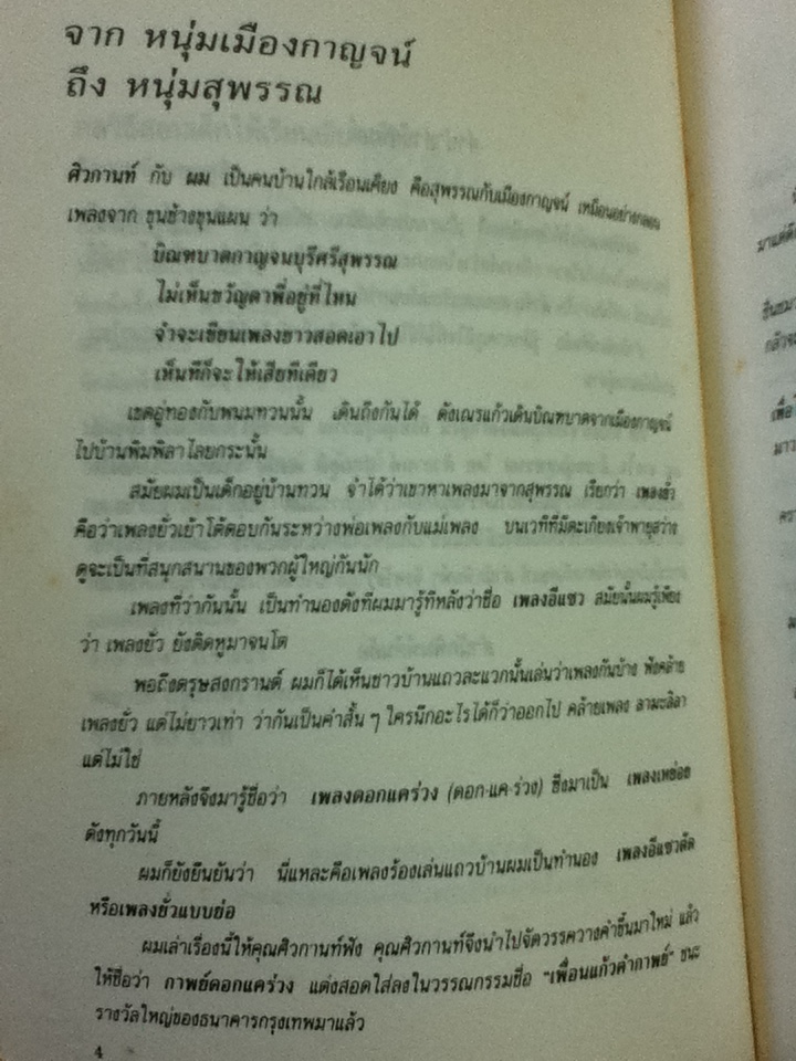 กลวิธีสอนเด็กให้เรียนเขียนกวี