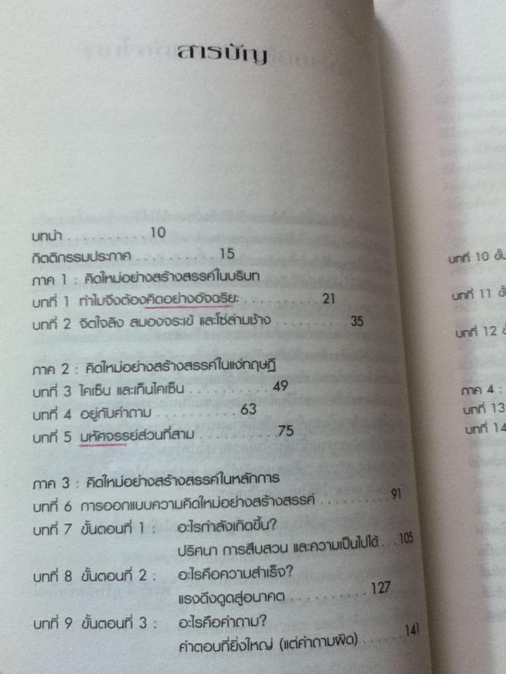 คิดอย่างอัจฉริยะ/ ทิม เฮอร์สัน