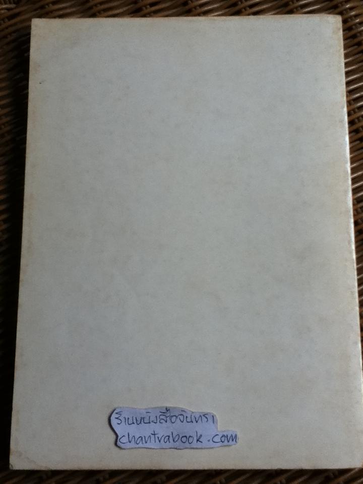 อนุสรณ์งานฌาปนกิจศพ นางจรูญรัตน์ สายแก้วลาด