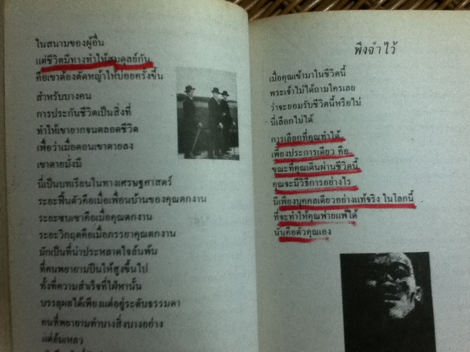 ปรัชญาชีวิต สุภาษิตประจำใจ/ วันทิพย์