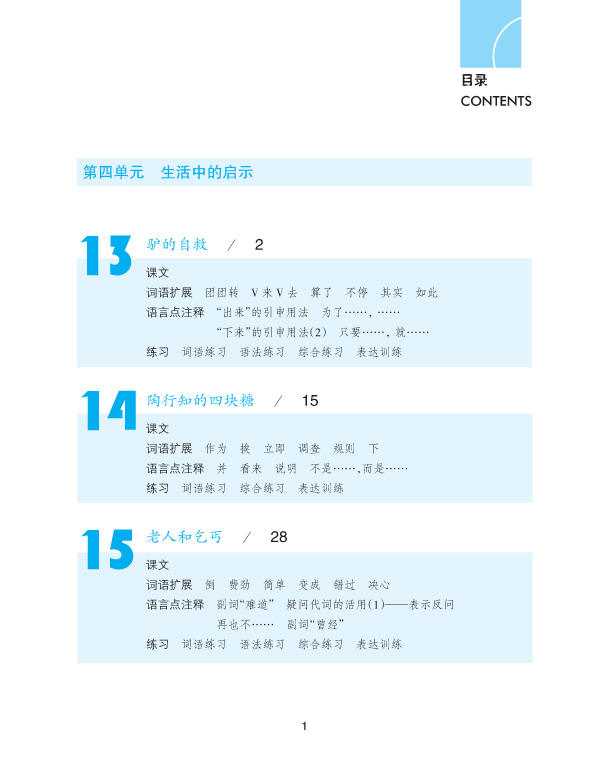 หนังสือเรียนภาษาจีน Road to Success ระดับ Upper Elementary Vol. 2 + MP3 成功之路 进步篇2（含1CD）Road to Success: Upper Elementary Vol.2+MP3