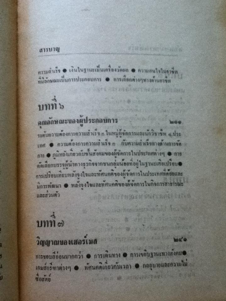 สังคมแห่งความสำเร็จ/ เดวิด ซี แมคเคลแลนด์