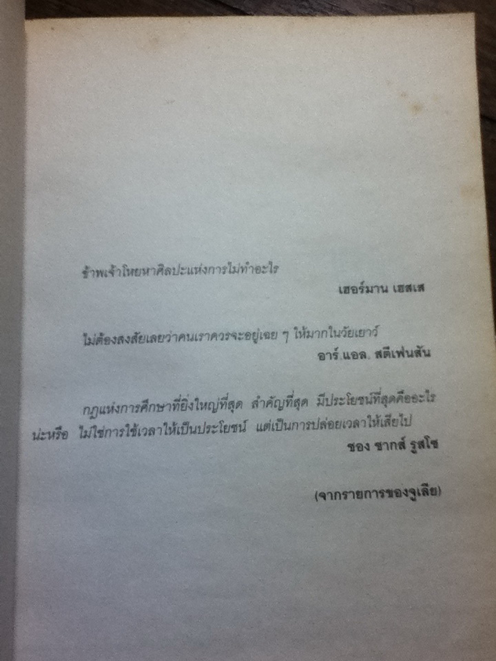 เกาะแห่งเวลาที่หายไป