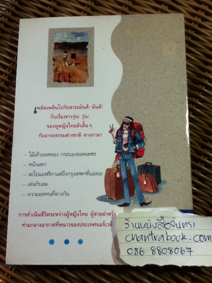 แม่วาดเมียบียอร์น ตอน ไม้เท้ายอดทองกระบองยอดเพชร/ จันทร์ แอนเดอร์สัน