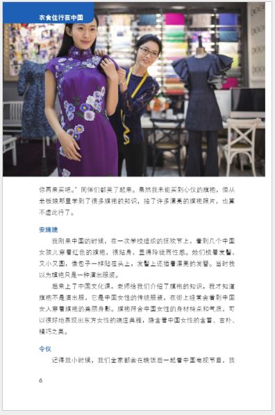 หนังสือภาษาจีน China's Metamorphosis: 35 Global Perspectives (Chinese Version) 外国人眼中的中国:衣食住行在中国(中文版)