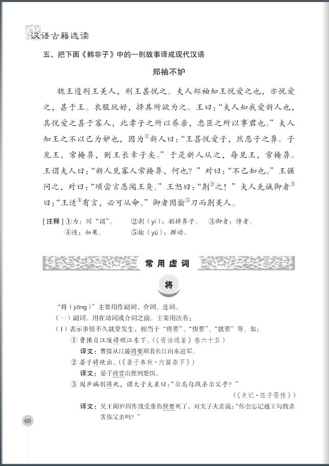 Selected Ancient Chinese Readings (Hanyu Guji Xuandu)