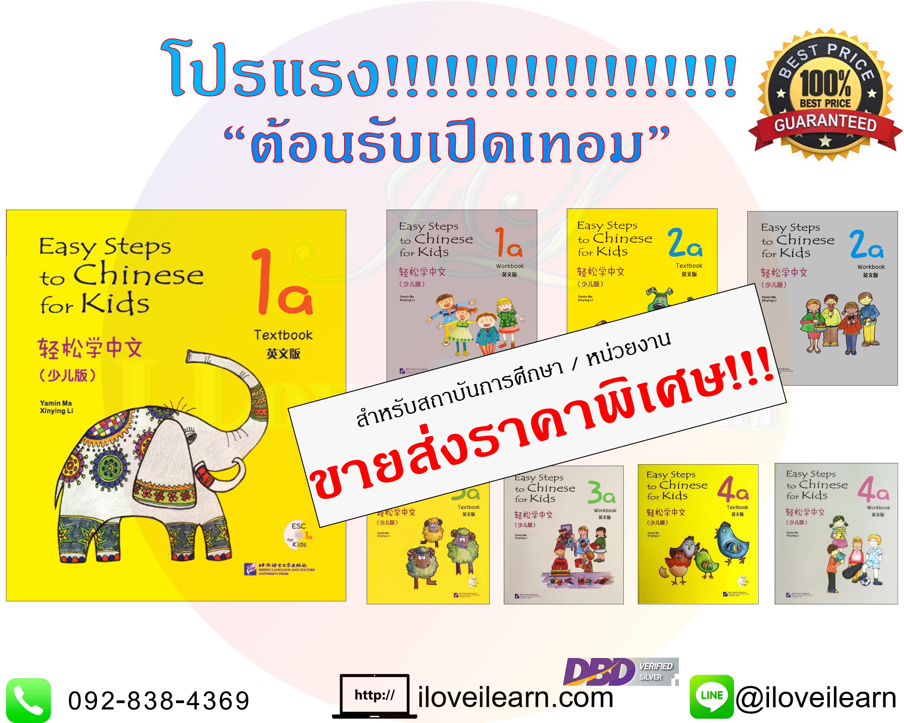 หนังสือเรียนภาษาจีน Easy Steps to Chinese for Kids แบบเรียนภาษาจีนสำหรับเด็กยอดนิยม สำหรับโรงเรียนนานาชาตินิยมใช้ พิมพ์สี่สี ขายส่งหนังสือจีน หนังสือจีนราคาถูก ขายส่งหนังสือเรียนจีน 轻松学中文（少儿版）（英文版） แบบเรียนภาษาจีน หนังสือเรียนภาษาจีน หนังสือเรียนจีน แบบเรียนภาษาจีนที่นิยมสุด แบบเรียนภาษาจีนที่นิยมของโรงเรียน แบบเรียนภาษาจีนยอดนิยม แบบเรียนจีนยอดนิยม หนังสือเรียนภาษาจีนยอดนิยม หนังสือเรียนจีนยอดฮิต หนังสือเรียนภาษาจีนที่นิยมใช้ หนังสือภาษาจีนที่นิยม แบบเรียนภาษาจีนนิยมมาก ขายส่งหนังสือจีน หนังสือจีนราคาถูก ขายส่งหนังสือเรียนจีน หนังสือจีนนำเข้า หนังสือจีน หนังสือภาษาจีน iloveilearn