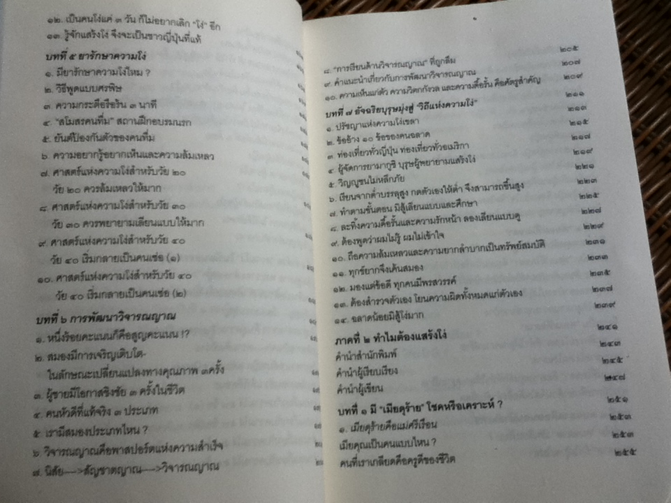 คนฉลาดแสร้งโง่(ฉบับสมบูรณ์)/ อิบูคิ ทาคาชิ, โทขุดะ โทราโอะ