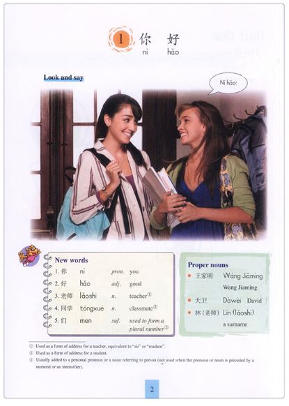 แบบเรียนภาษาจีน Learn Chinese With Me (พิมพ์ครั้งที่ 2) Student's Book เล่ม 1 (ฉบับภาษาอังกฤษ) 跟我学汉语（第二版）学生用书 第一册（英语版）Learn Chinese with Me (2nd Edition) Vol. 1 Student's Book (English Edition)