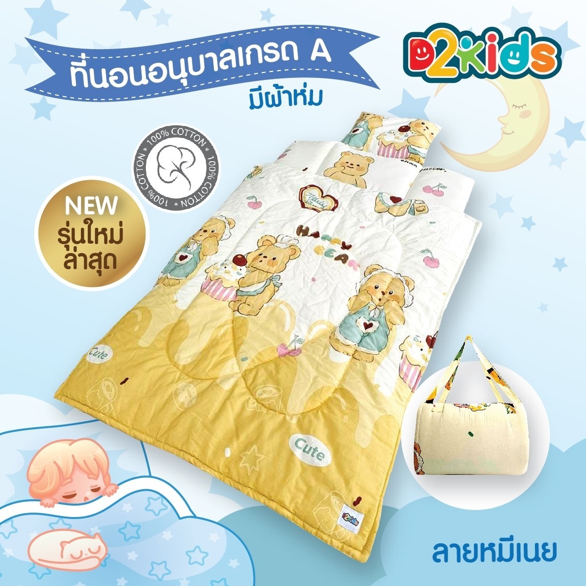 D2kids ที่นอนอนุบาล+ผ้าห่ม เกรดA ผ้าคอตต้อน100% รุ่นใหม่ล่าสุด เป็นเทป valco อย่างดี น้องสามารถพับเก็บเองได้ง่าย และปรับได้หลายระดับ