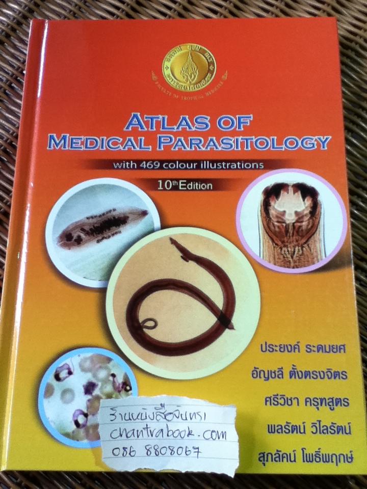 ATLAS OF MEDICAL PARASITOLOGY/ ประยงค์ ระดมยศ และคณะ