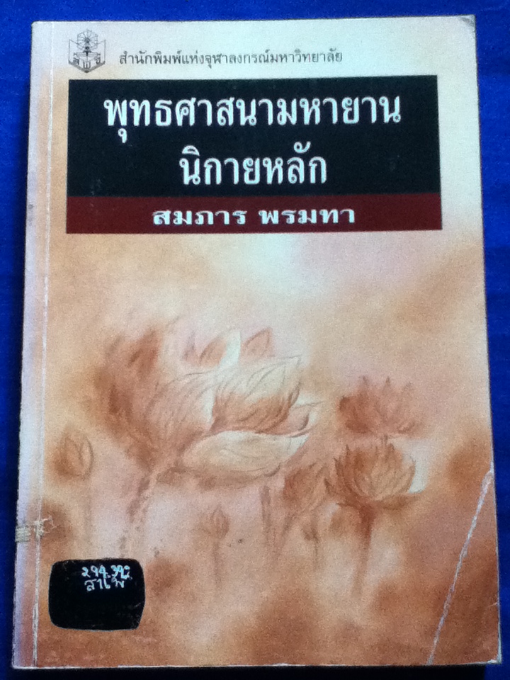 พุทธศาสนามหายานนิกายหลัก