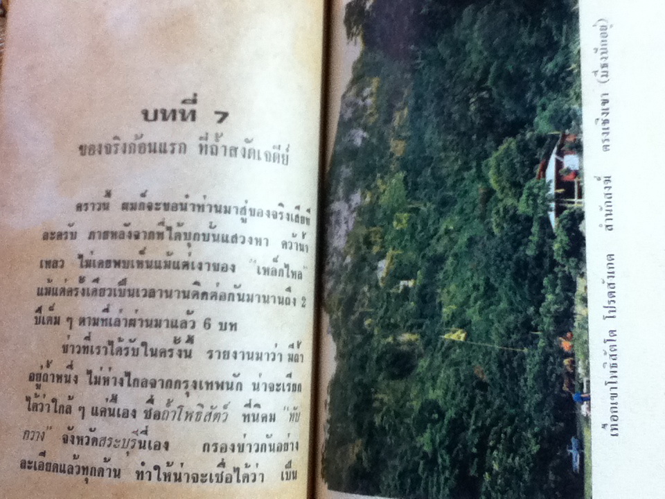 เหล็กไหล ธาตุกายสิทธิ์แห่งพระผู้เป็นเจ้า (ปกแข็ง 4 เล่ม/ชุด)/ พนมเทียน