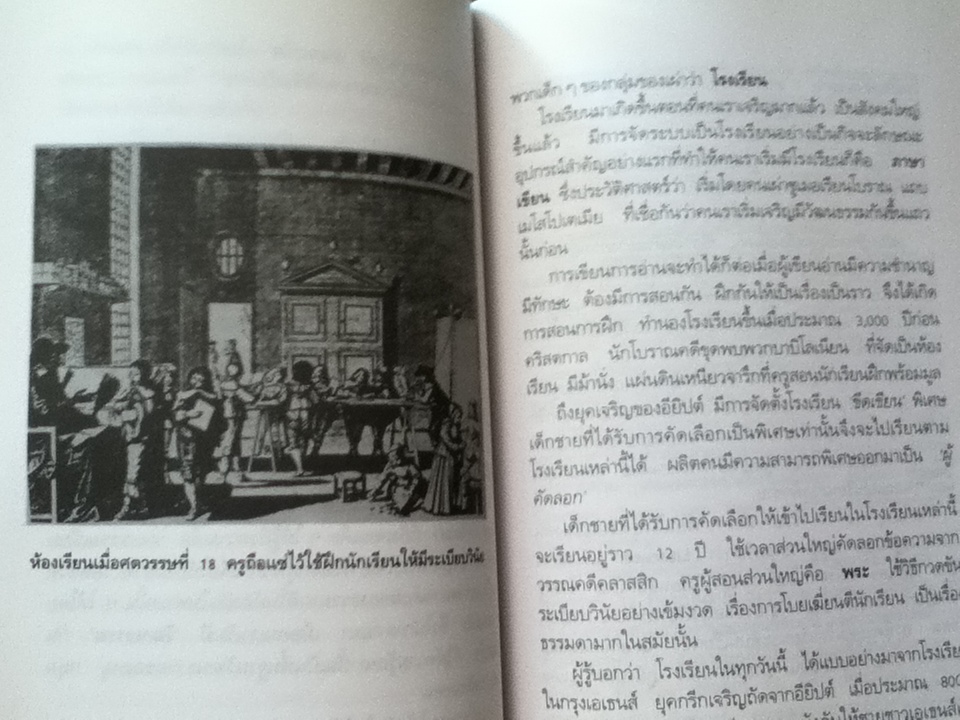 ความรู้รอบตัว 1/ เนื่องน้อย ศรัทธา