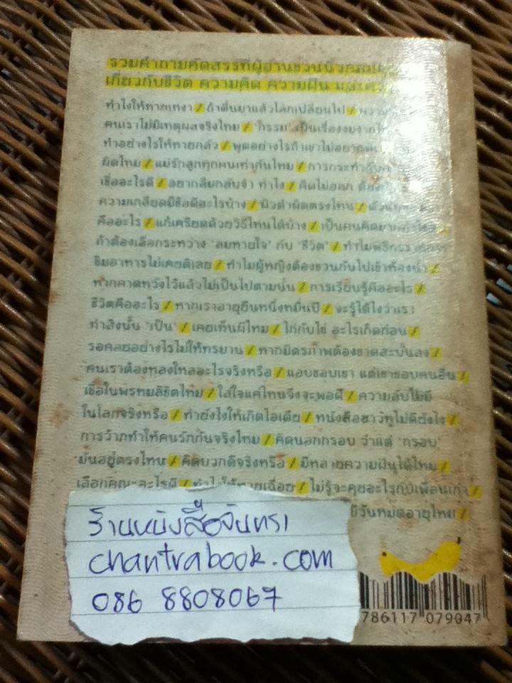 ปอกกล้วยในมหาสมุทร/ นิ้วกลม