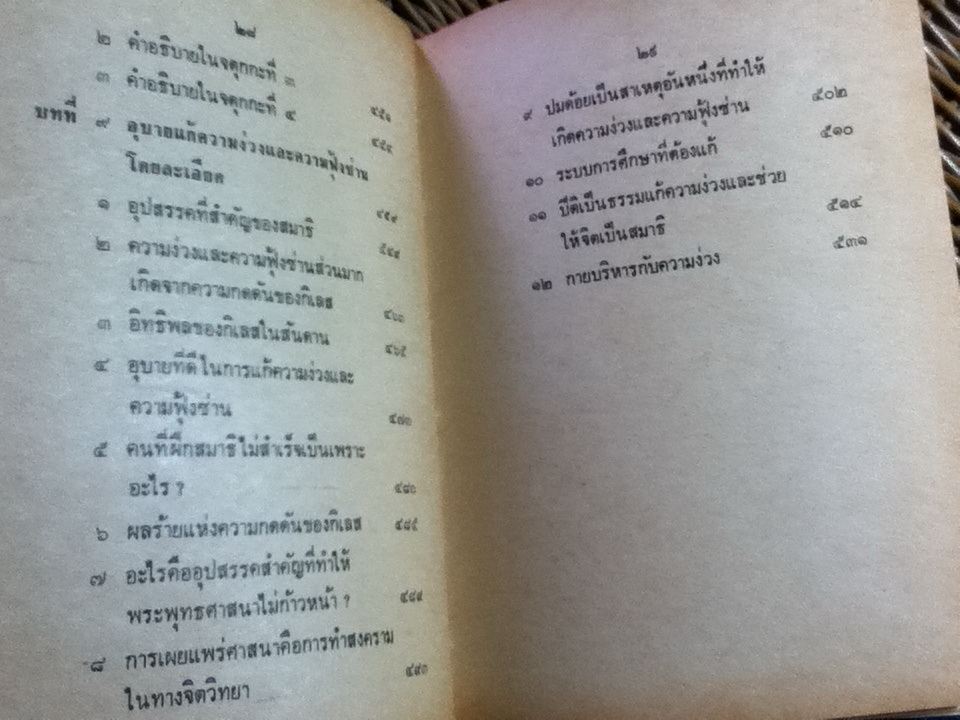 คู่มือการฝึกอานาปานสติสมาธิ/ พร รัตนสุวรรณ