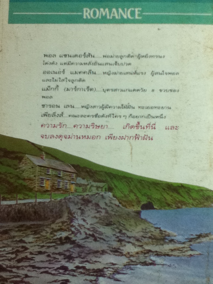 เพียงฝากฟ้าฝัน/ ราเชล ลินด์เซย์ (หนังสือแถม)