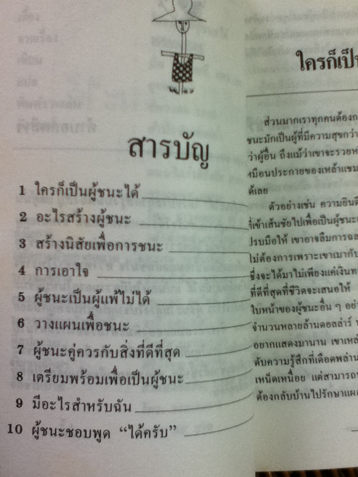 ใครก็เป็นผู้ชนะได้/ นิค ทอร์เนลี่/ อุดมพงษ์ ผู้แปล(หนังสือแถม)