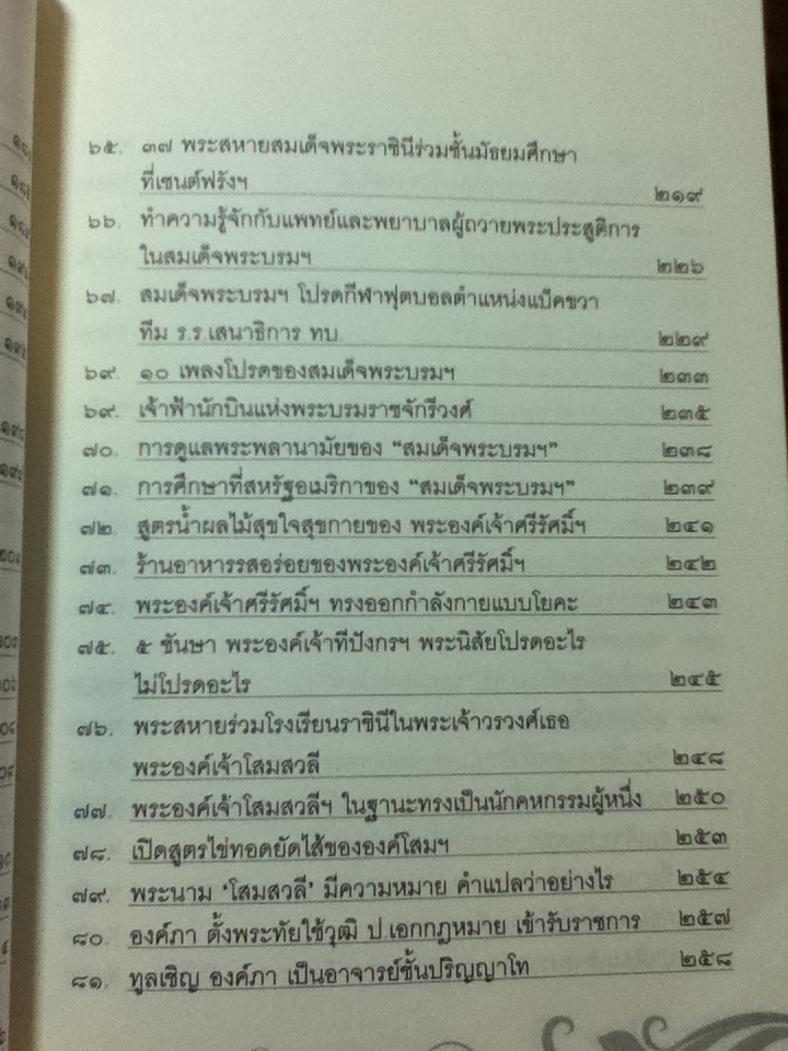 เย็นศิระเพราะพระบริบาล กับ ลัดดาซุบซิบ/ แถมสิน รัตนพันธุ์
