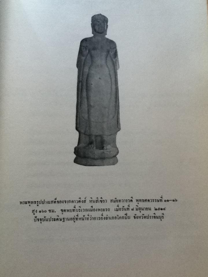 โบราณคดีเมืองปราจีนบุรี/ บรรจบ เทียมทัด, นิคม มูสิกะคามะ