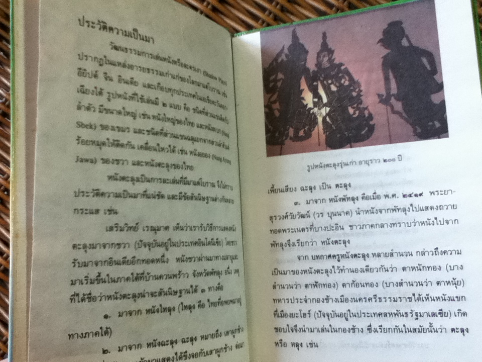 หนังตะลุง/ ปรีชา นุ่นสุข (หนังสือแถม)