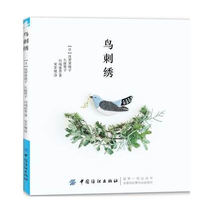หนังสือแบบงานปักผ้าลายนกน่ารักๆ โดยอาจารย์ชาวญี่ปุ่น (Pre-order)