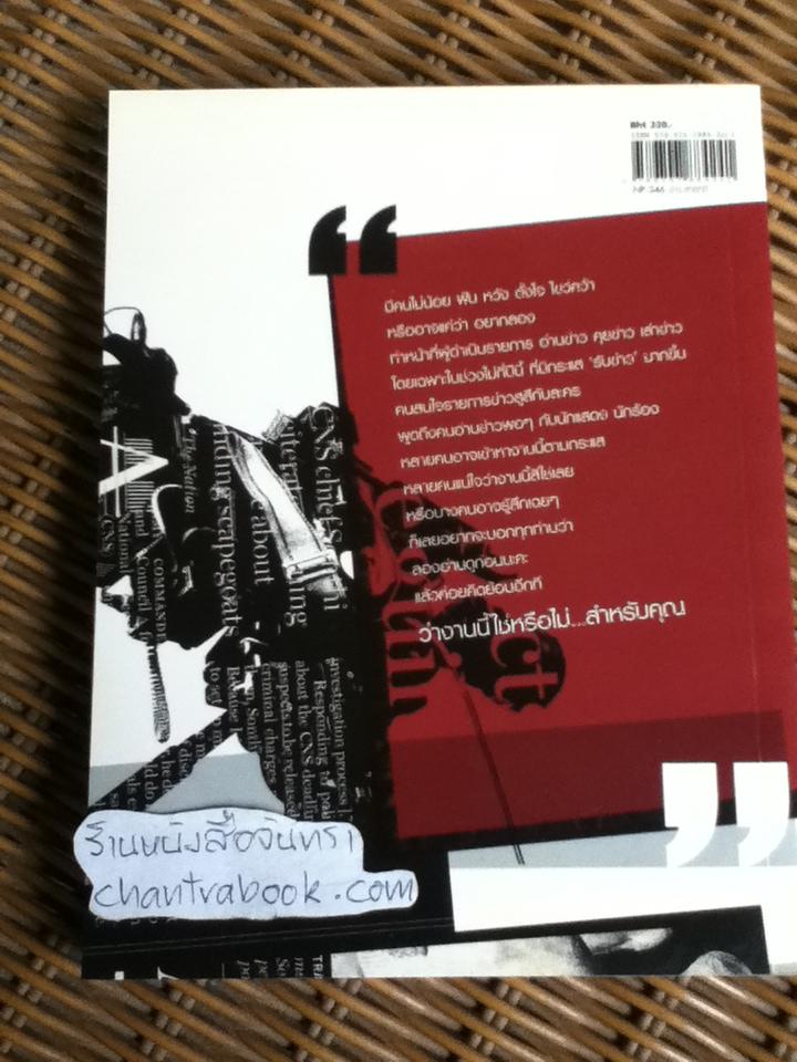 นักข่าวหลังอาน/ จอมขวัญ หลาวเพ็ชร์