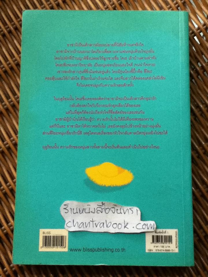 รักในฤดูร้อน/ คิตากาวะ เอริโกะ