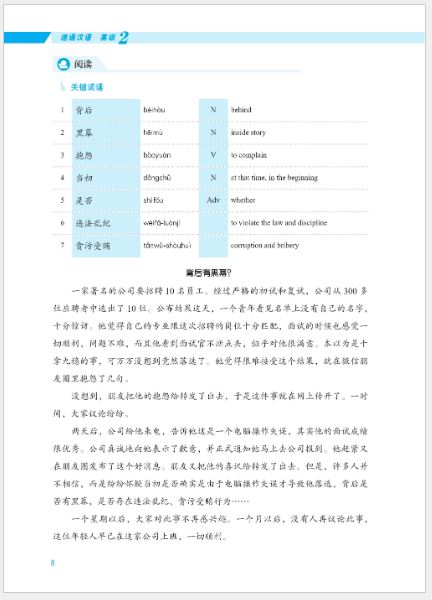 แบบเรียนภาษาจีน Expressway to Chinese (Advanced) 2 速通汉语 高级 2 Expressway to Chinese (Advanced) 2 +MP3