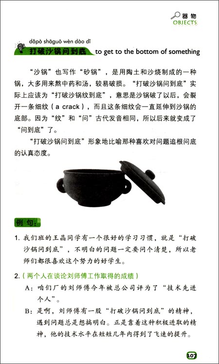 หนังสือ 315 สำนวนจีนที่แพร่หลาย+MP3 趣说常用惯用语315例（含1MP3）315 Idiomatic Expressions in Spoken Chinese+MP3