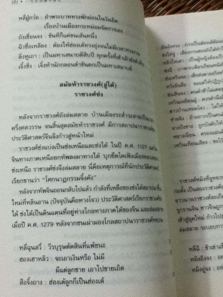 ประโยคอมตะประวัติศาสตร์จีน/ เหยียนมู่สุ่ย