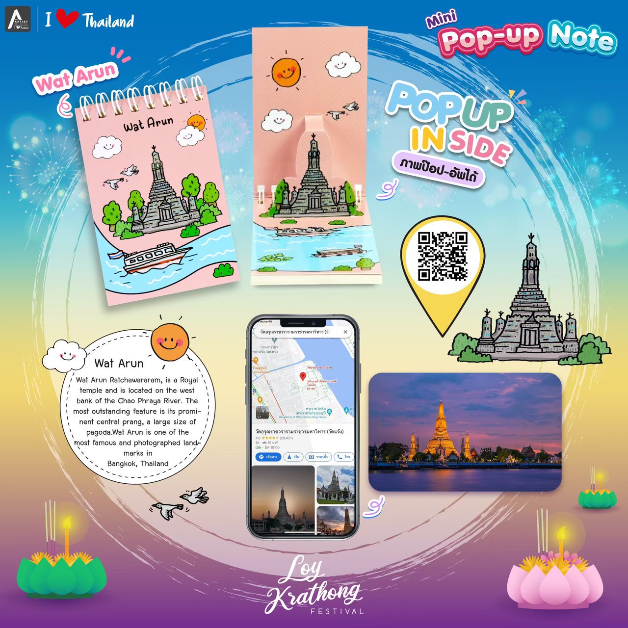 สมุดโน้ต | Pursenote Pop-Up | สันห่วง | Loving Bangkok | วัดอรุณ