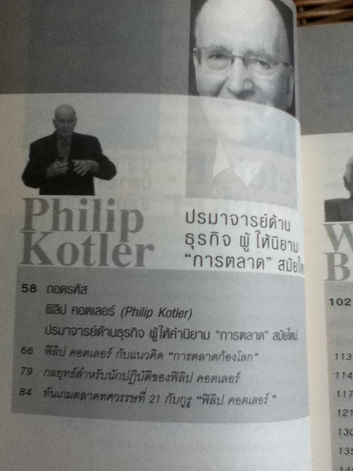 คิดแบบ 3 ผู้นำธุรกิจ/ ถนอมศักดิ์ จิรายุสวัสดิ์