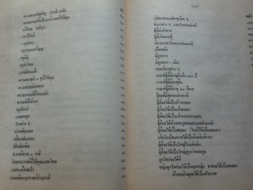 โหราศาสตร์ไทยเรียนด้วยตนเองเล่มเดียวจบ โดย สิงห์โต สุริยาอารักษ์