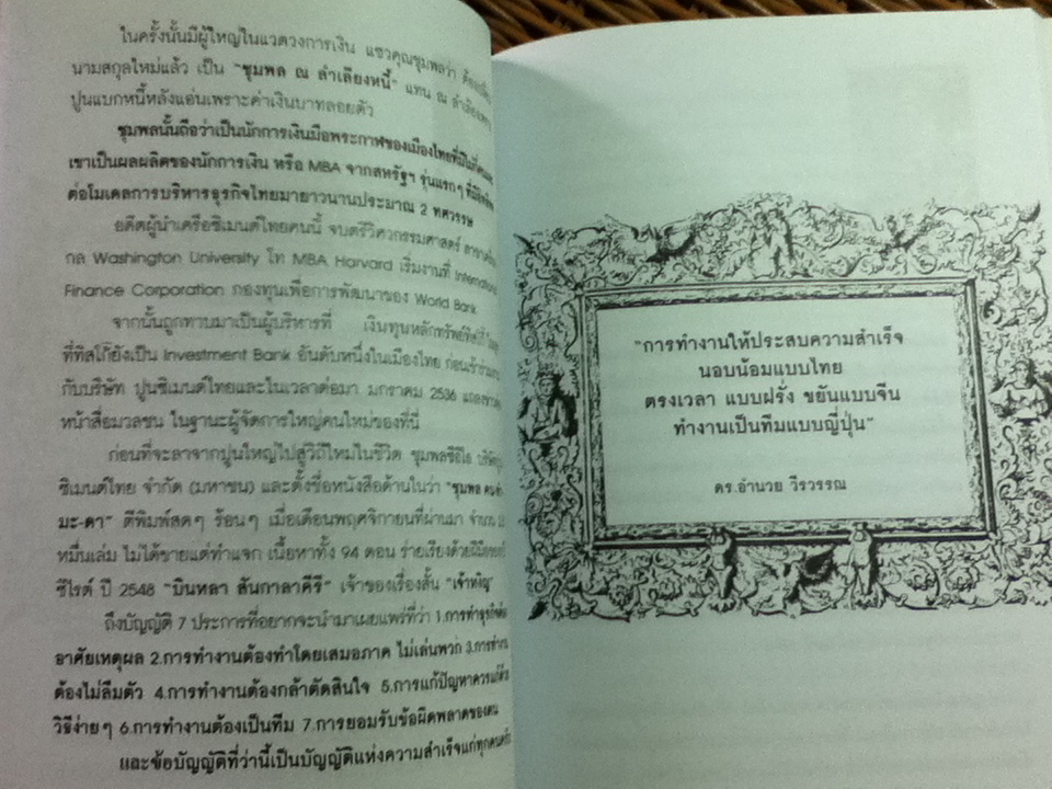 ร้อยคน ร้อยคม/ ทศ คณนาพร