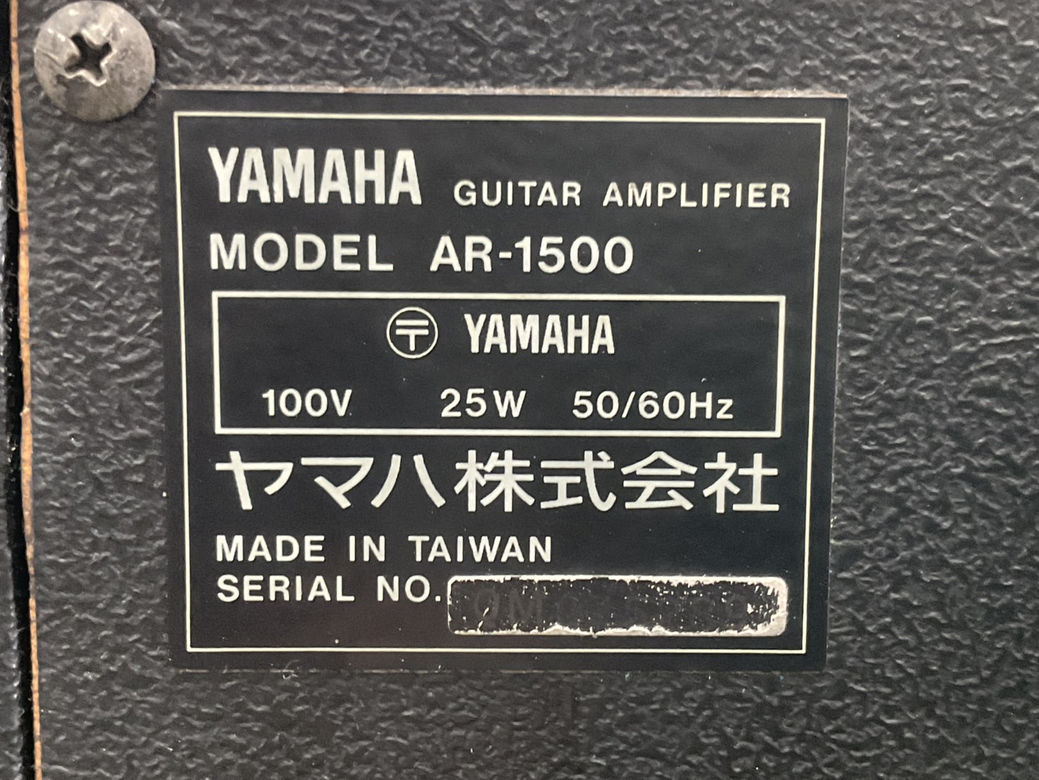 แอมป์กีต้าร์ YAMAHA : AR-1500