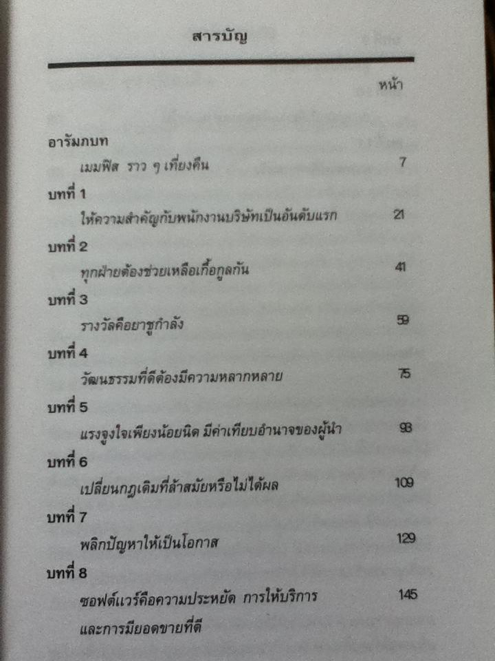 FedEx บริษัมมหัศจรรย์: บัญญัติ 11 ประการสร้างธุรกิจมหัศจรรย์เหนือขีดจำกัด/ เจมส์ เวเธอบี