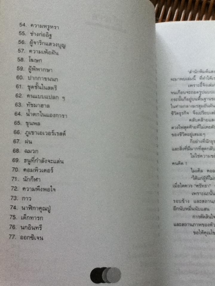อี้จิง พยากรณ์ชีวิตธุรกิจ/ อำนวยชัย ปฏิพัทธ์เผ่าพงศ์:เรียบเรียง