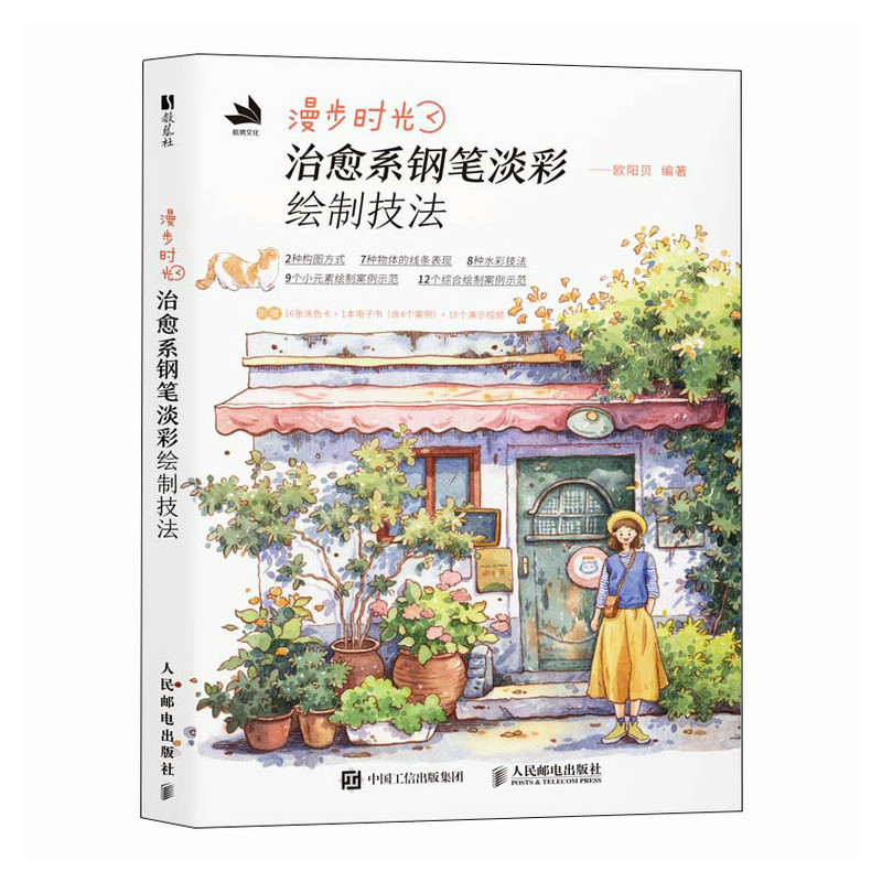 (Pre-order) หนังสือวาดภาพระบายสีด้วยปากกาและสีน้ำ