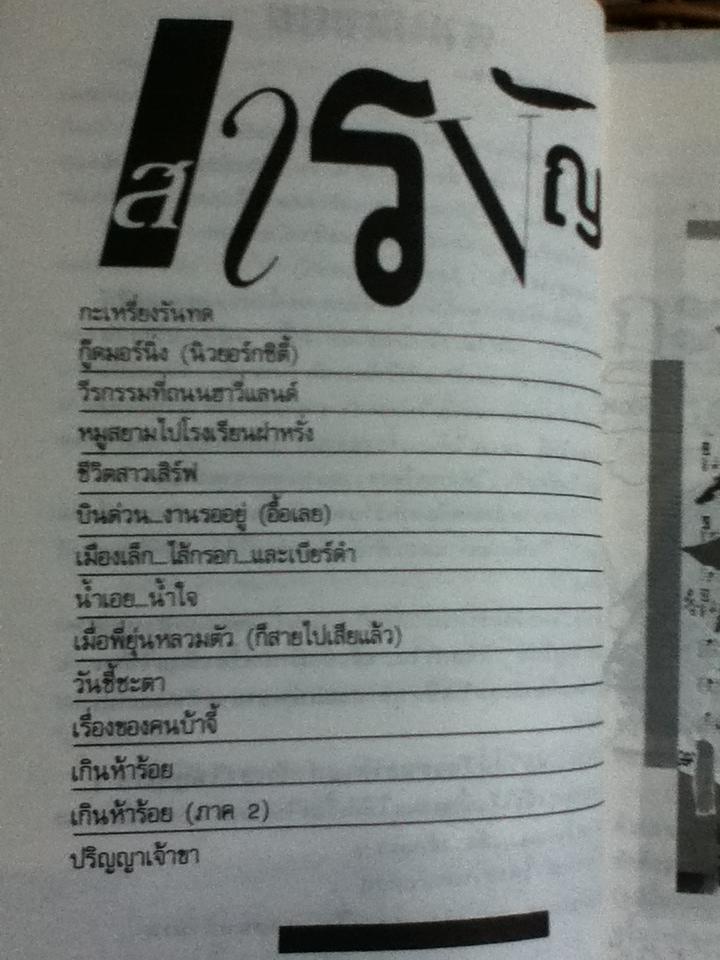 เรื่องของแอม/ เสาวลักษณ์ ลีละบุตร